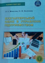 Обкладинка навчального посібника