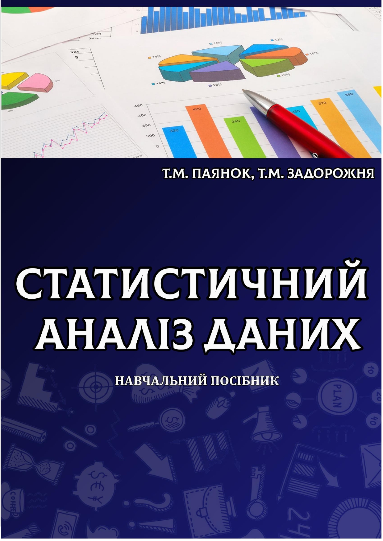 Обкладинка навчального посібника