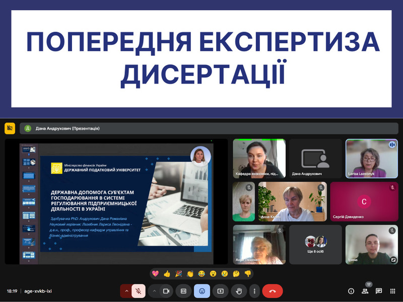 Засідання з попередньої експертизи  дисертації Андрухович Дани Романівни