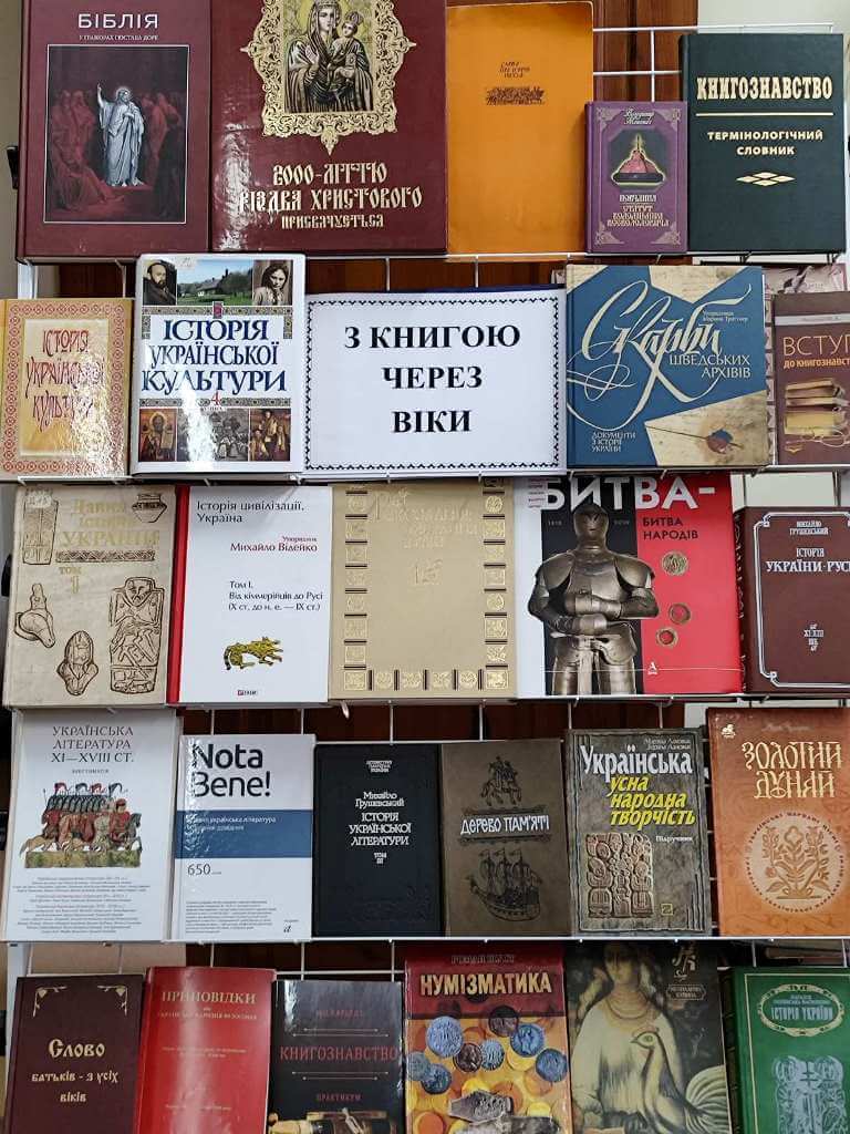 Тематична та віртуальна виставки «З книгою через віки»