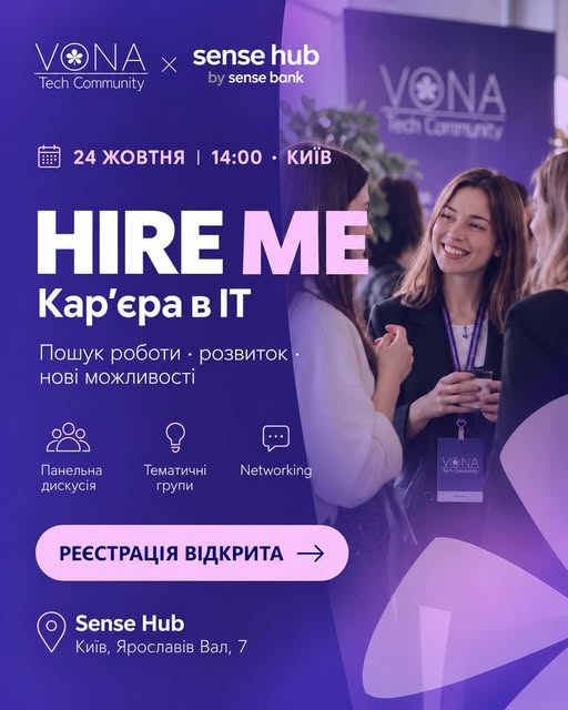 HIRE ME: кар’єра в IT