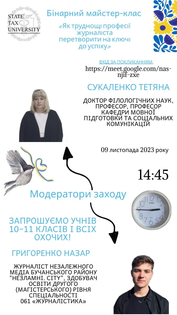 Бінарний майстер-клас для учнів 10-11 класів «Як труднощі професії журналіста перетворити на ключі до успіху»