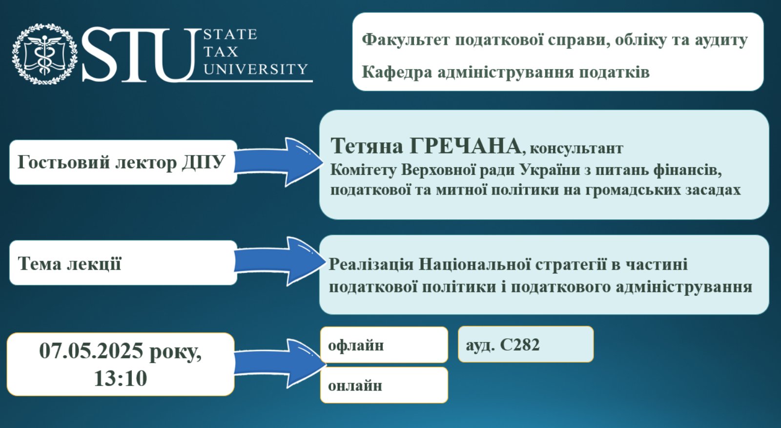 Запрошуємо на відкриту лекцію консультанта Комітету Верховної Ради України з питань фінансів, податкової та митної політики